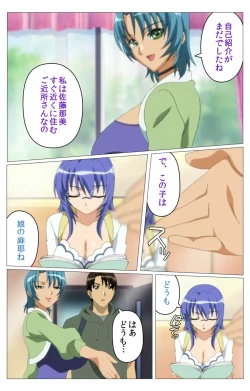 Page 19 of Doki Doki Oyako LessonDaiichiwa Complete Ban