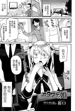 Download OtaCir no Hime