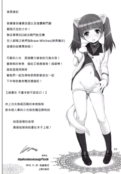 Page 25 of Brave break