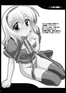 Page 2 of Nanairo no Itazura