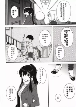 Page 6 of Yoru Yahagi 5