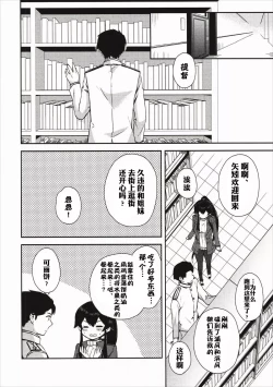 Page 8 of Yoru Yahagi 5