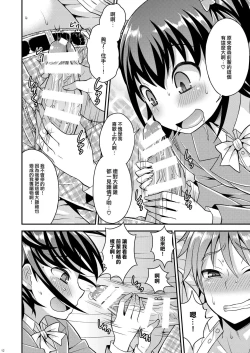 Page 10 of Boku ga Shihai Suru Senpai