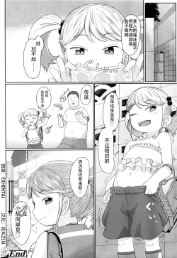 Page 21 of Fukurokouji no Loli Bitch