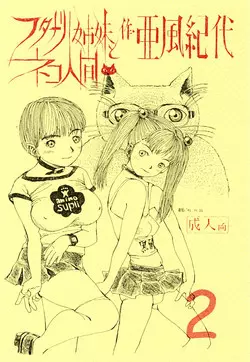 Download Futanari shimai to neko ningen Vol. 2