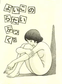 Download Yoiko no Ratai Book 2