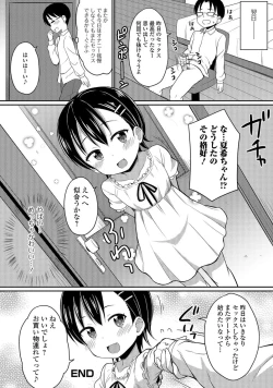 Page 33 of Digital Puni Pedo! Vol. 02