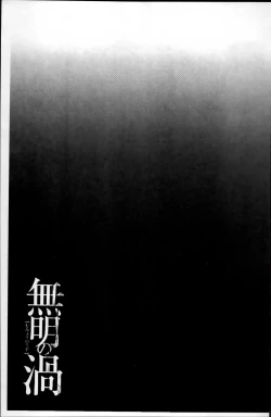 Page 141 of Mumyou no Uzu