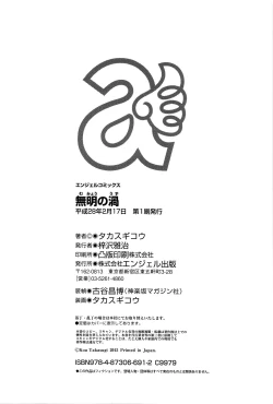 Page 205 of Mumyou no Uzu