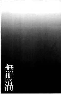 Page 47 of Mumyou no Uzu