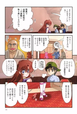 Page 62 of Seirei Tokusou Fairy Saber RF - Ryoujoku Gokko