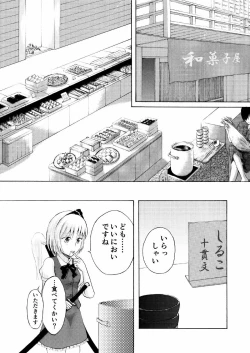 Page 5 of Amai Nioi ni Sasowarete