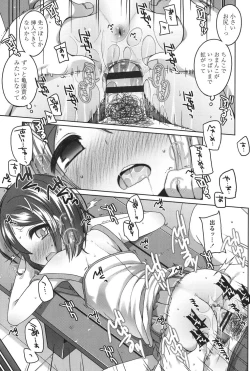 Page 118 of Chiisaiko Iiyone...