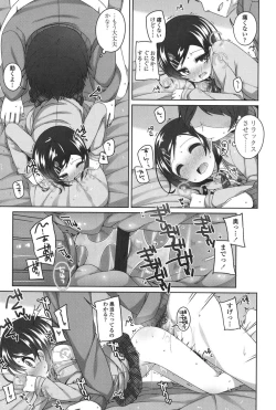 Page 152 of Chiisaiko Iiyone...