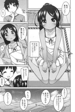 Page 48 of Chiisaiko Iiyone...