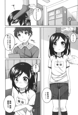 Page 83 of Chiisaiko Iiyone...