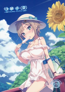 Page 2 of Kouhai Bon