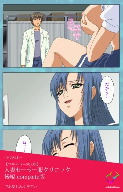 Page 126 of Hitozuma Sailor Fuku Clinic Zenpen Complete Ban