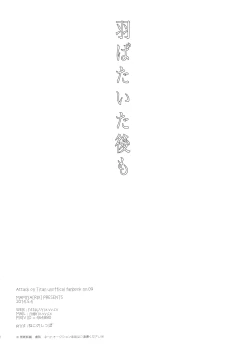 Page 122 of Habataita Ato mo