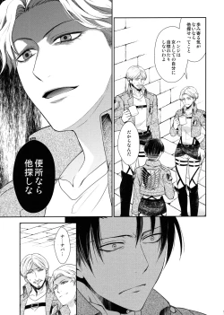 Page 77 of Habataita Ato mo