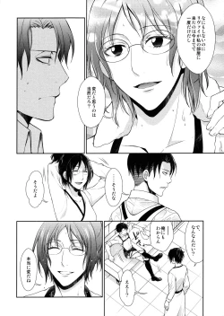 Page 80 of Habataita Ato mo