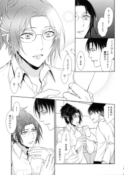 Page 87 of Habataita Ato mo