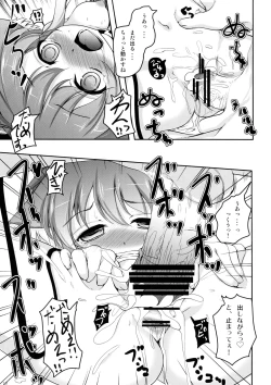 Page 12 of Millhi Wanwan nandesu