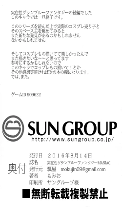 Page 29 of Jitsuzaisei Granblue Fantasy MANIAC