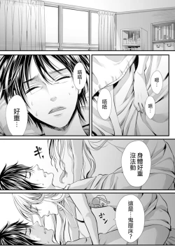 Page 3 of Danshi Ryou no Otokonoko 1