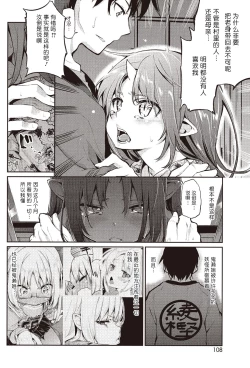 Page 112 of Ayakashi10