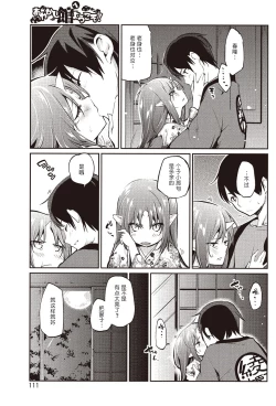 Page 115 of Ayakashi10