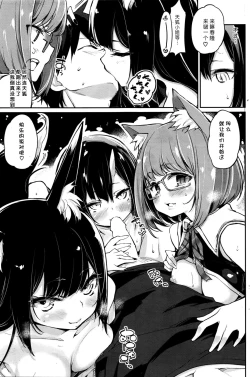 Page 143 of Ayakashi10