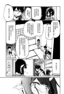 Page 160 of Ayakashi10