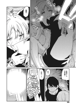 Page 189 of Ayakashi10