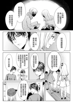 Page 18 of Danshi Ryou no Otokonoko 2