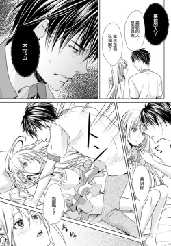 Page 21 of Danshi Ryou no Otokonoko 2
