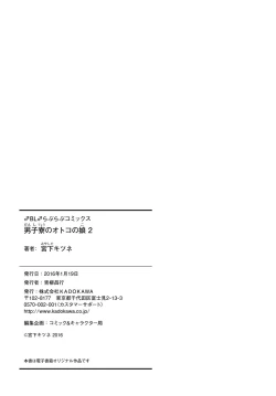 Page 26 of Danshi Ryou no Otokonoko 2