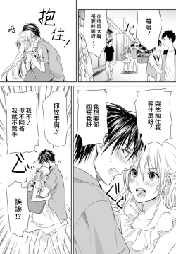 Page 15 of Danshi Ryou no Otokonoko 3