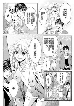 Page 24 of Danshi Ryou no Otokonoko 3