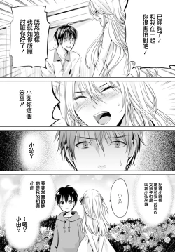 Page 2 of Danshi Ryou no Otokonoko 3