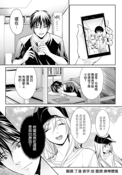Page 3 of Danshi Ryou no Otokonoko 3