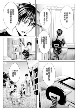 Page 4 of Danshi Ryou no Otokonoko 3