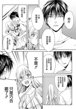 Page 7 of Danshi Ryou no Otokonoko 3