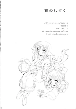 Page 29 of Gin no Shizuku