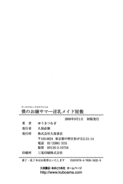 Page 164 of Boku no Ojou-sama Innyu Maid Yashiki