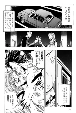 Page 12 of Kantsu Gakuen