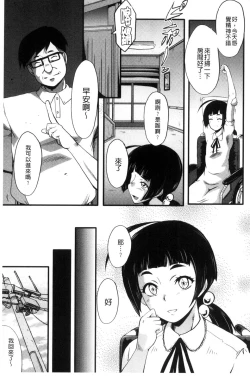 Page 9 of Yaribe Yano Oyako