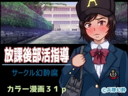 Page 1 of Houkago Bukatsu Shidou