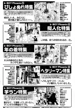 Page 233 of b-BOY Phoenix Vol.11 Shiroisha Tokushuu