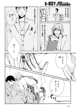 Page 239 of b-BOY Phoenix Vol.11 Shiroisha Tokushuu